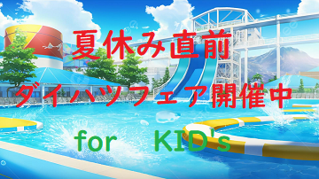 2023-07-15 summervacation samune